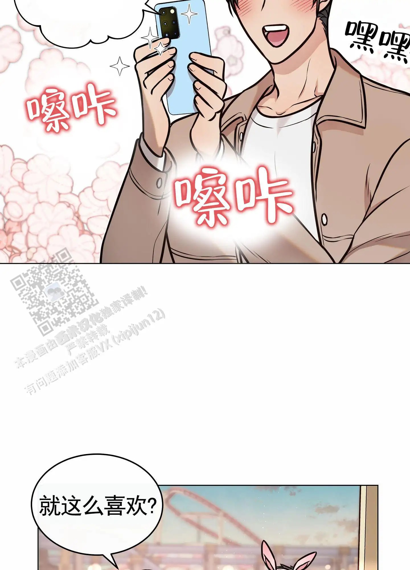自救大作战 - 游乐园 - 第12页