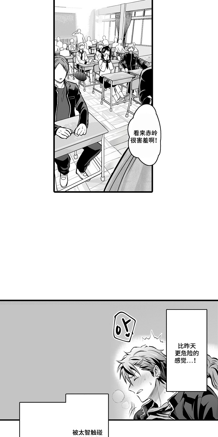 愿望陷阱 - 享受日常 - 第16页
