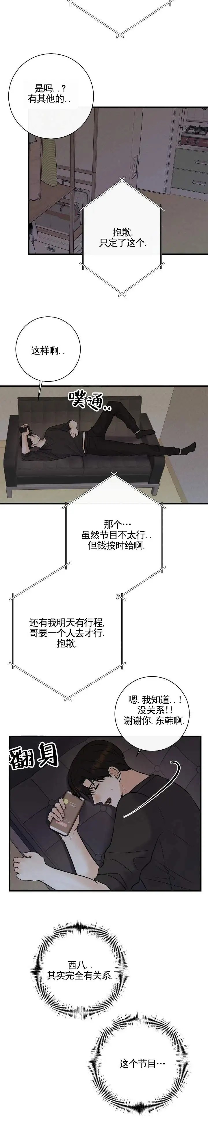 阿尔法丑闻 - 兼职 - 第14页