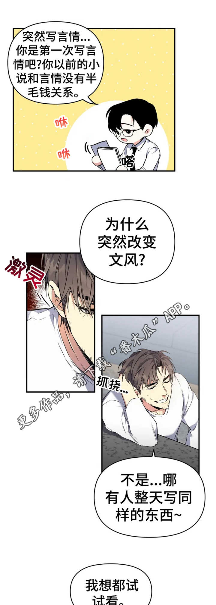 初恋你好 - 老熟人 - 第12页