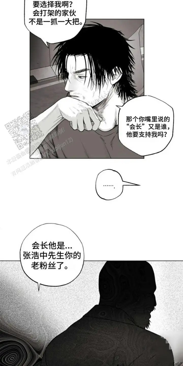 不屈的冠军 - 下定决心 - 第20页