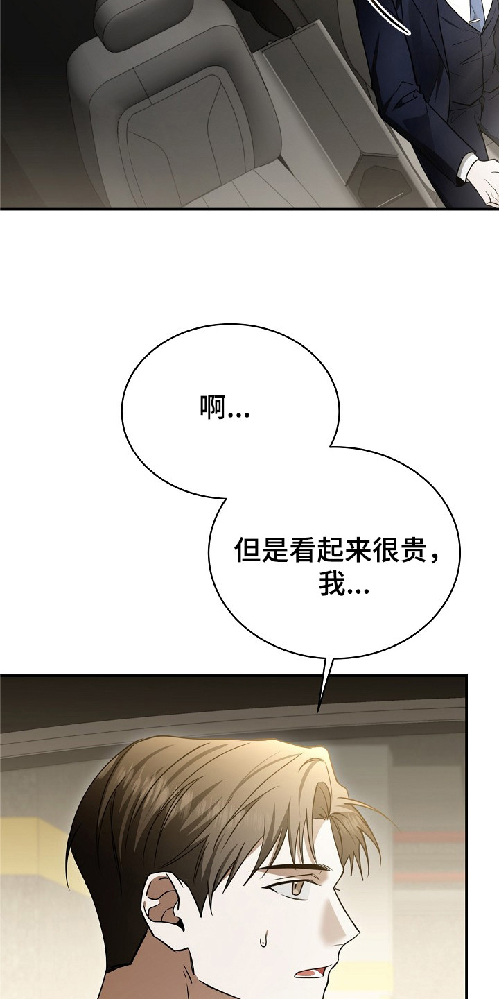 标记我的首席 - 水逆 - 第23页