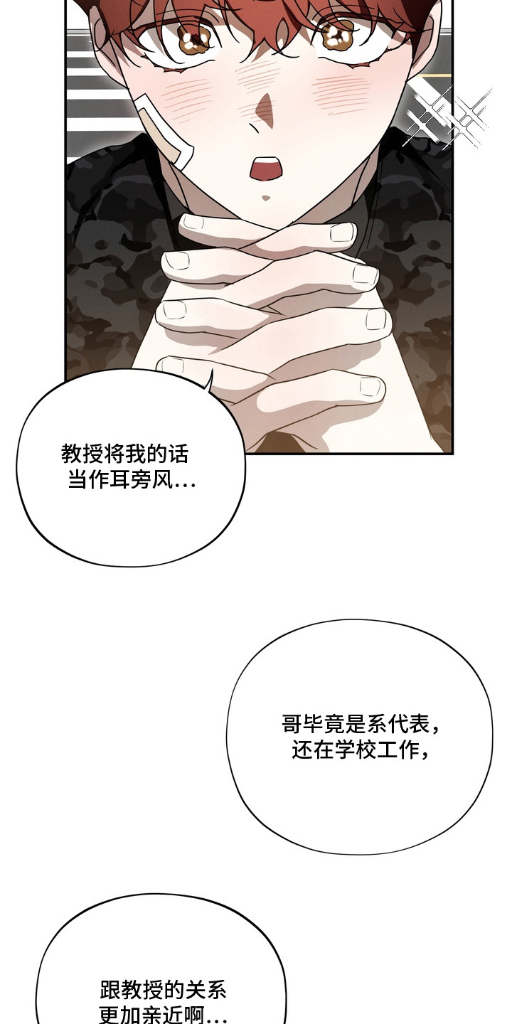 教授请就范 - 糟糕透了 - 第23页