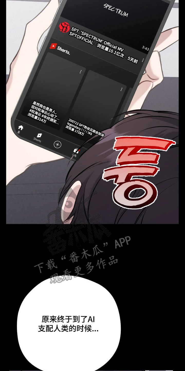 他的聚光灯 - 震惊 - 第7页