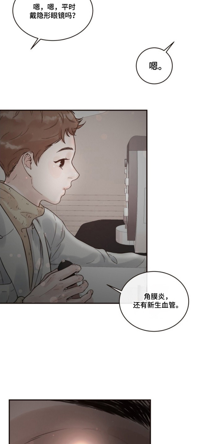 初雪未融 - 看诊 - 第17页