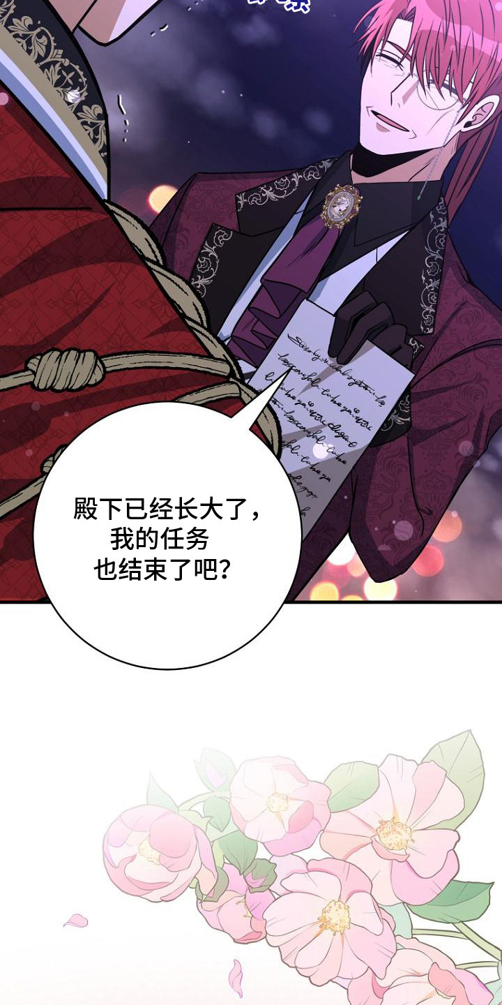 隐退大作战 - 辞呈 - 第20页