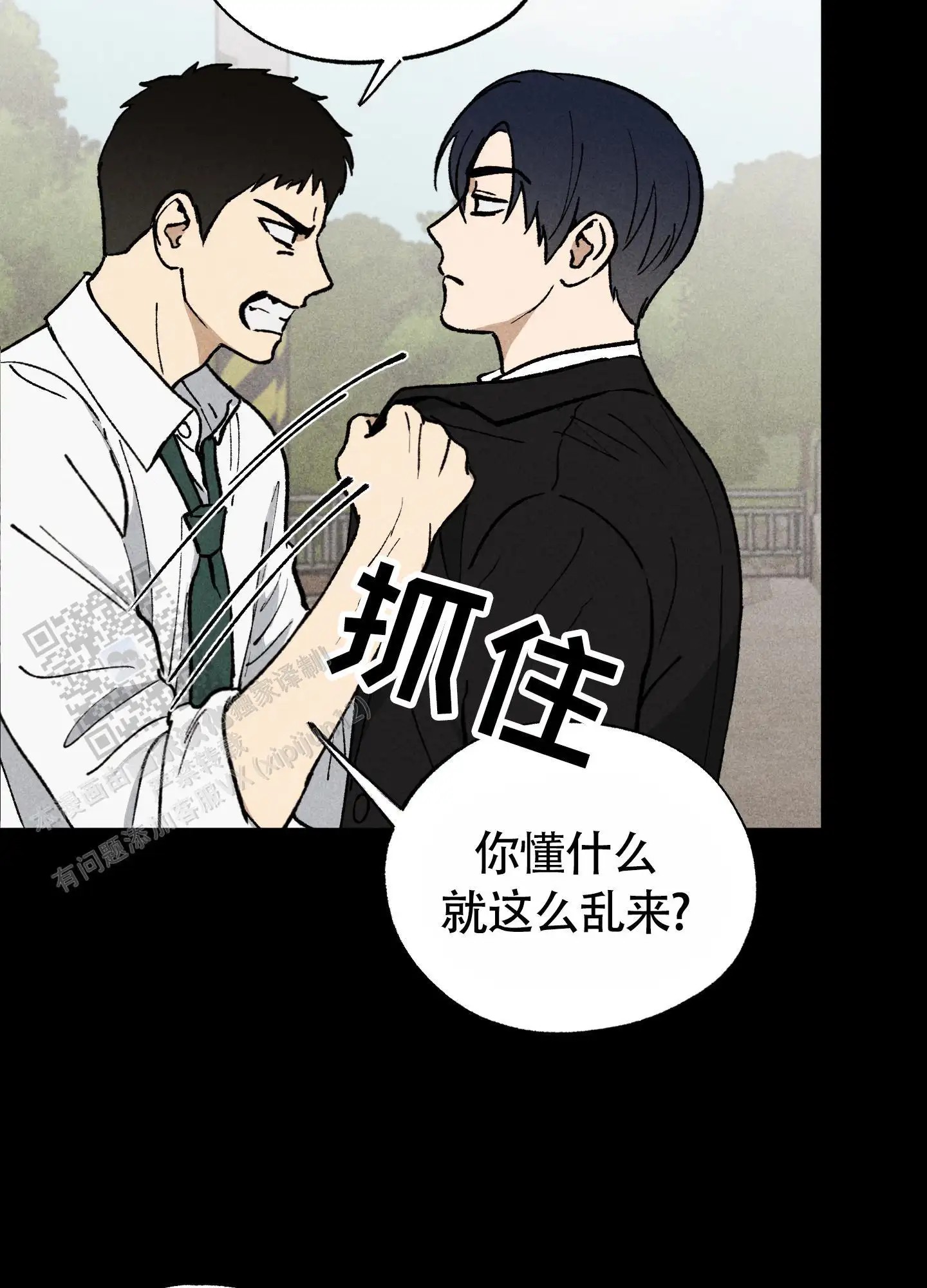 伪装辅导 - 混蛋！ - 第26页