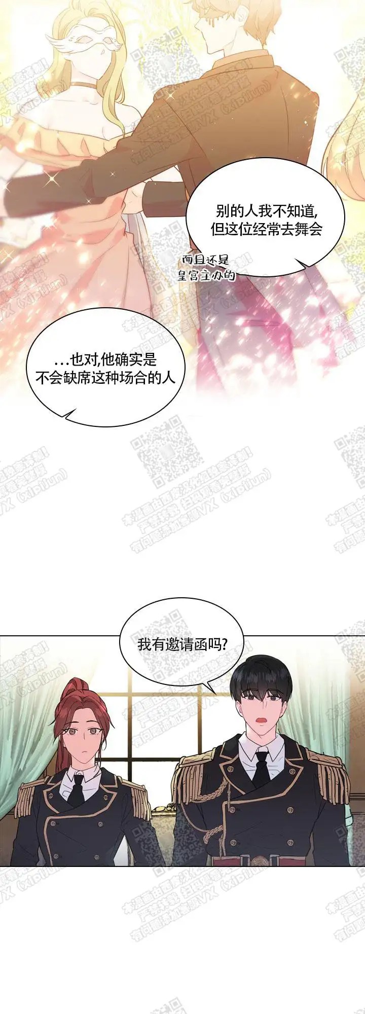 谁是孩子的父亲？ - 等他亲自来 - 第7页