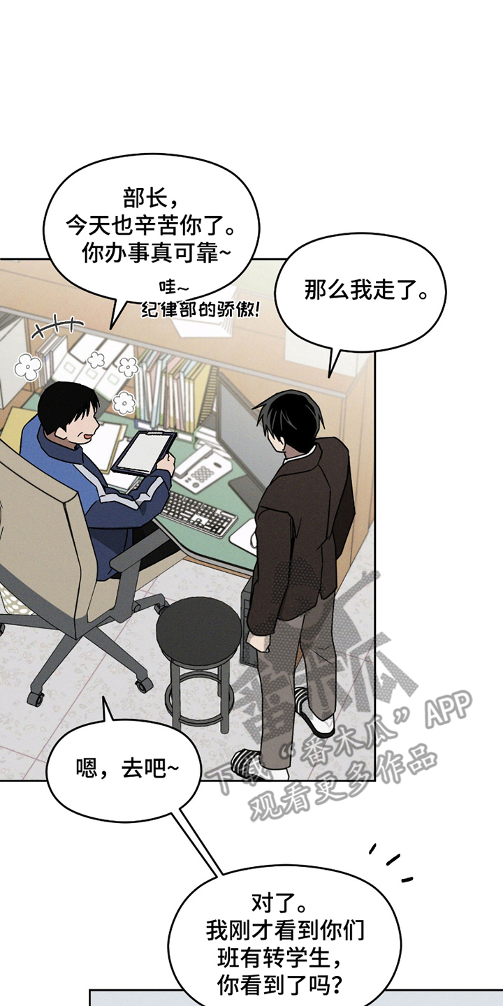 转校生改造计划 - 小古板 - 第26页