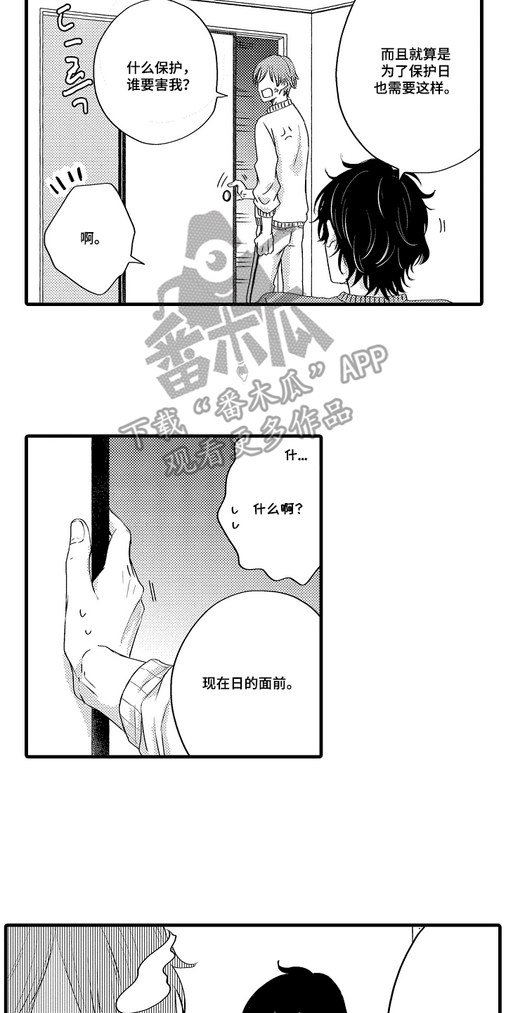 除灵的正确方式 - 谁的新娘 - 第11页