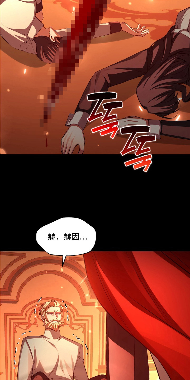 帝师囚笼 - 叛乱 - 第12页
