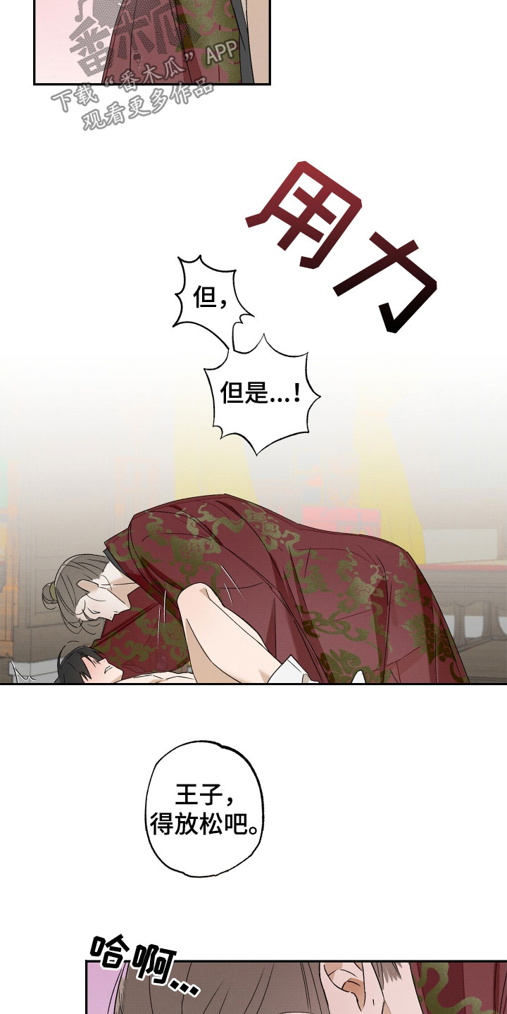 深宫残月 - 放松一些 - 第24页