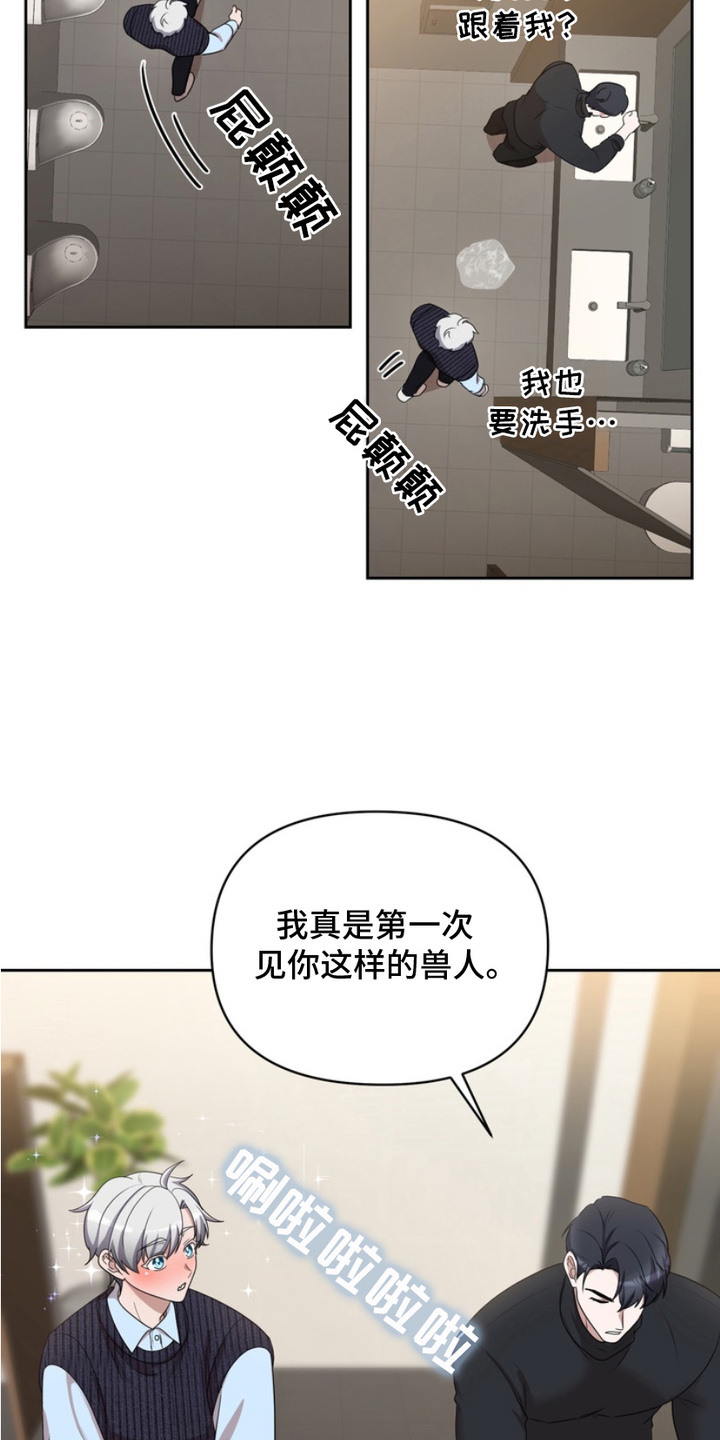 虎落兔口 - 盯着看 - 第8页