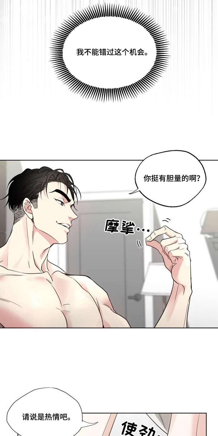 选角游戏 - 抓住机会 - 第21页