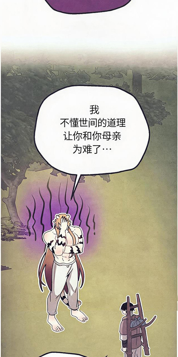 虎伥之缘 - 好心办坏事 - 第16页