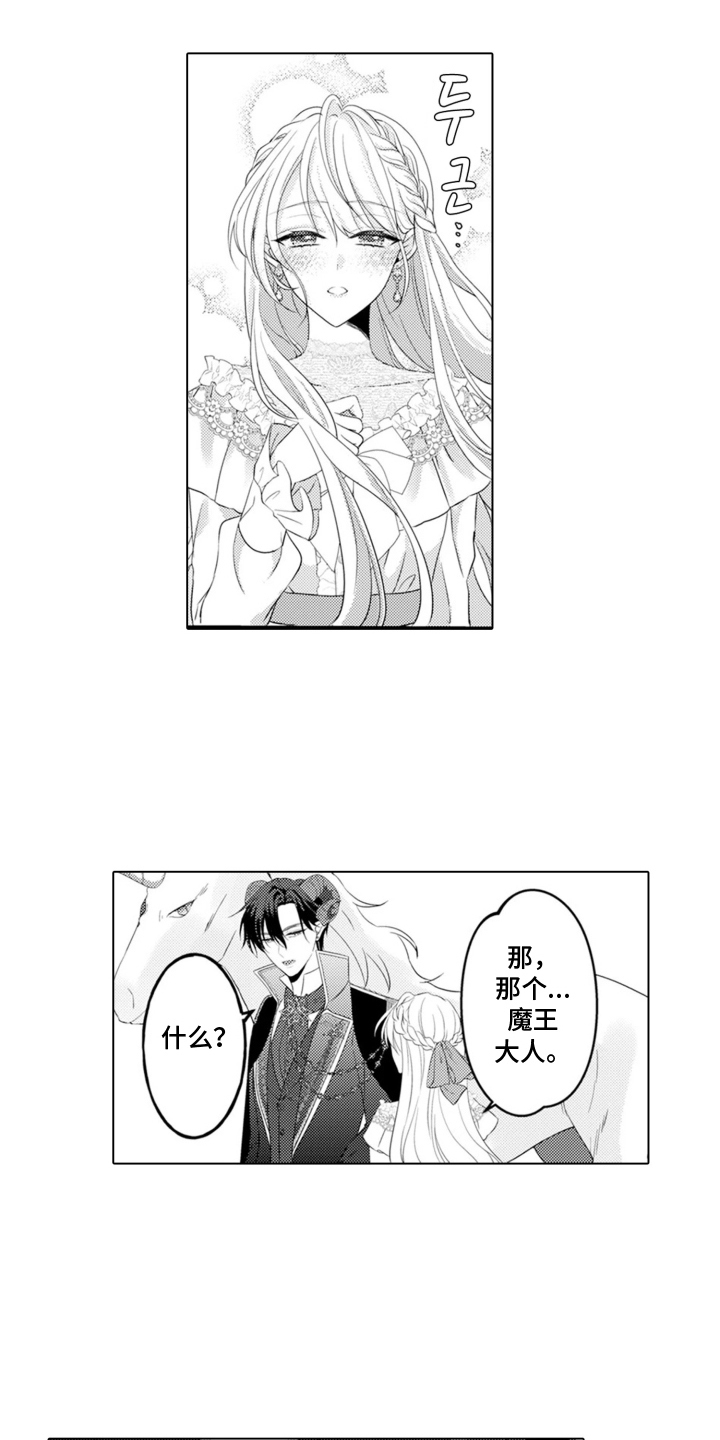 从今天开始爱你 - 魔王的女人 - 第6页