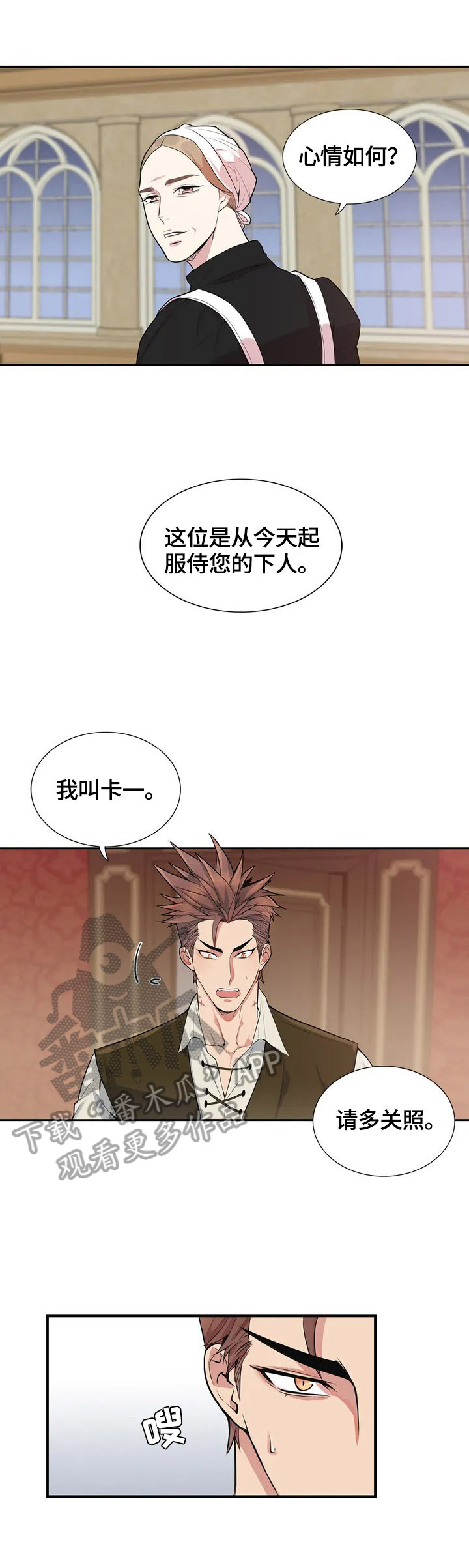 少爷的餐桌 - 面具 - 第5页