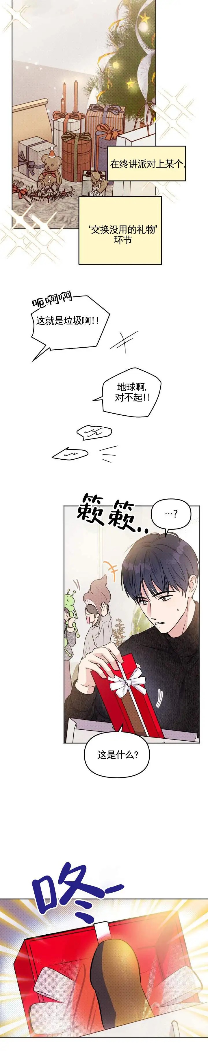 玩具来袭 - 奇怪的礼物 - 第6页