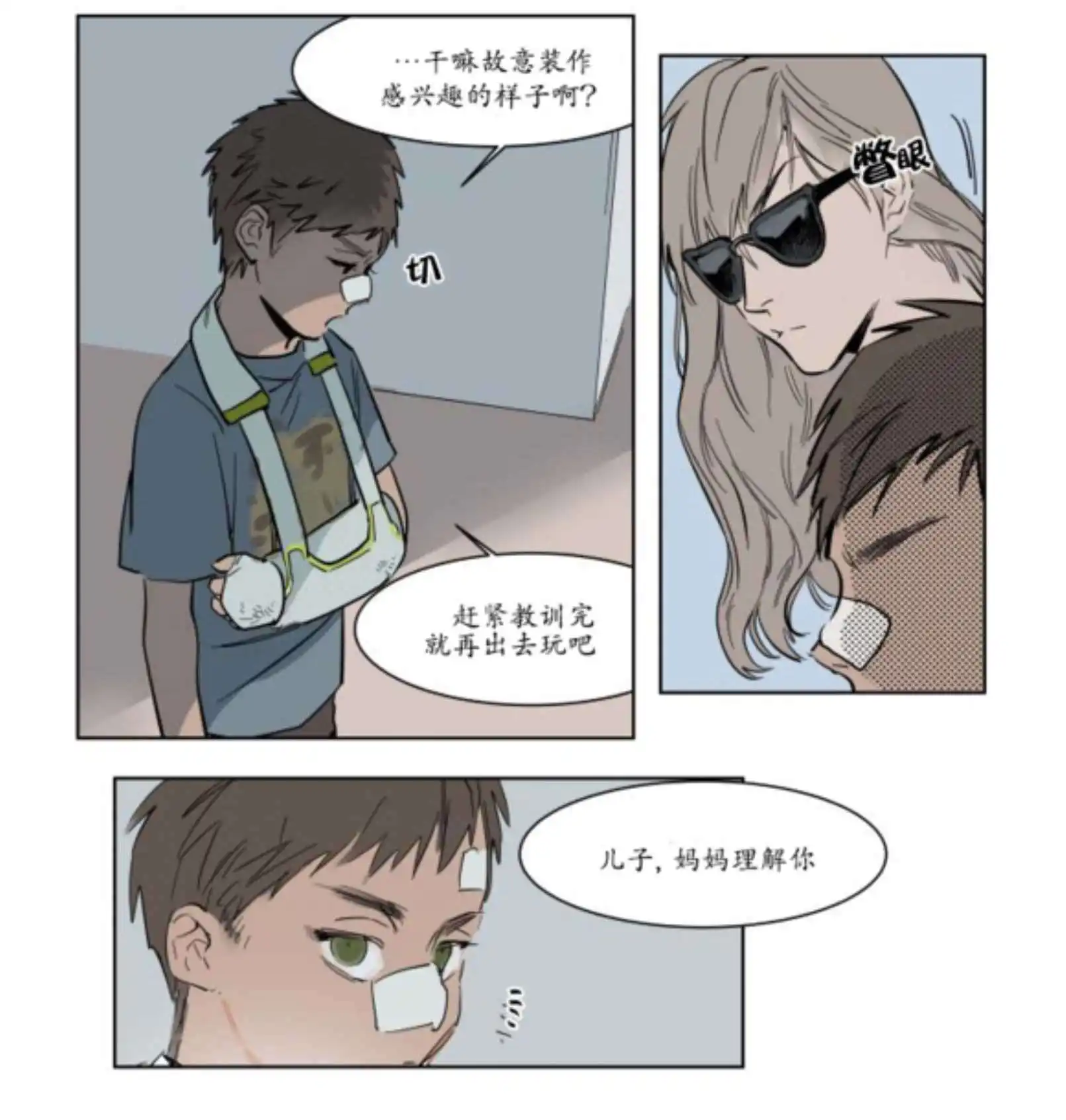 被驯服的遗产 - 持有权 - 第32页