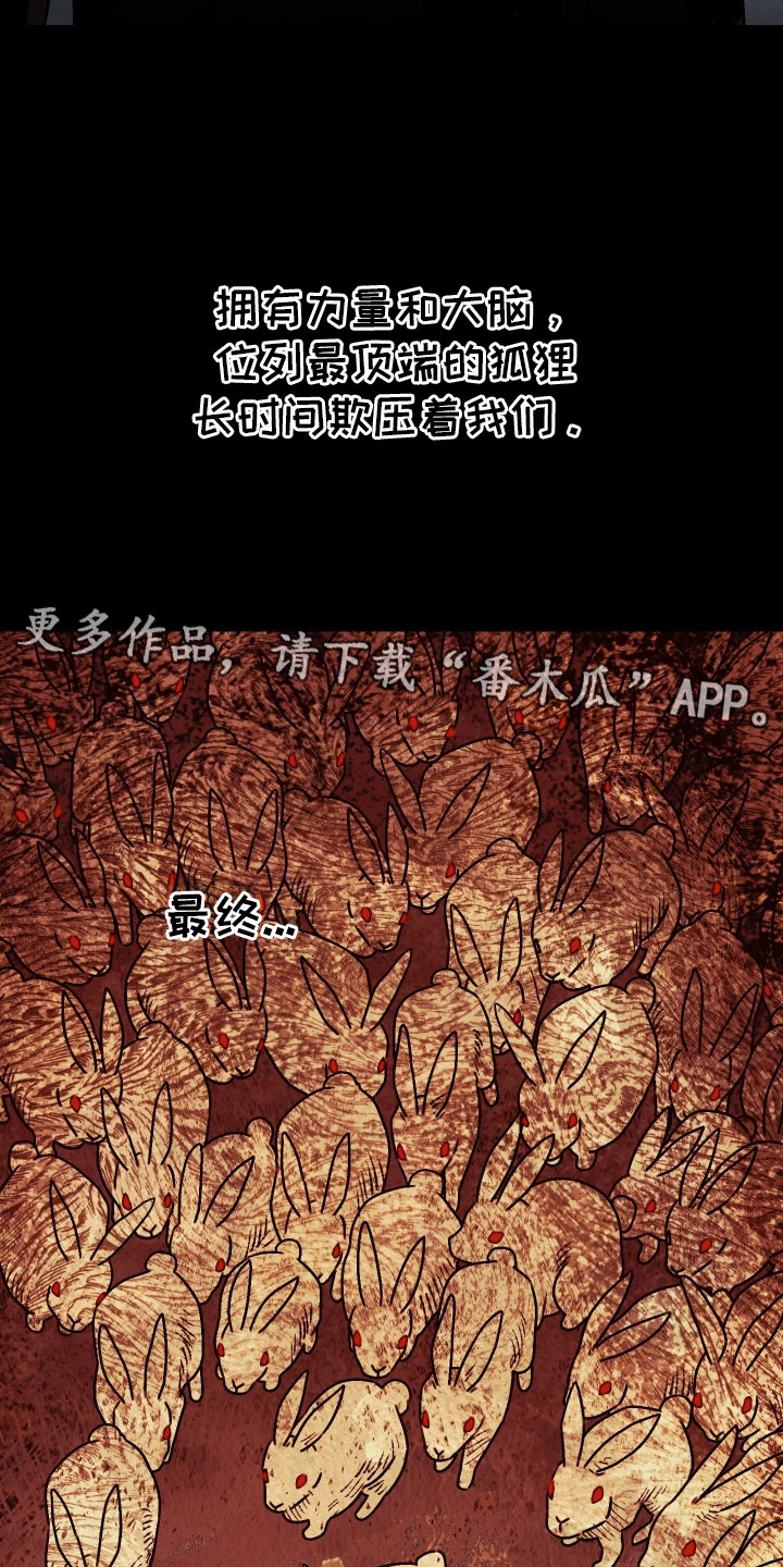 兔入狐窝 - 食物链 - 第15页