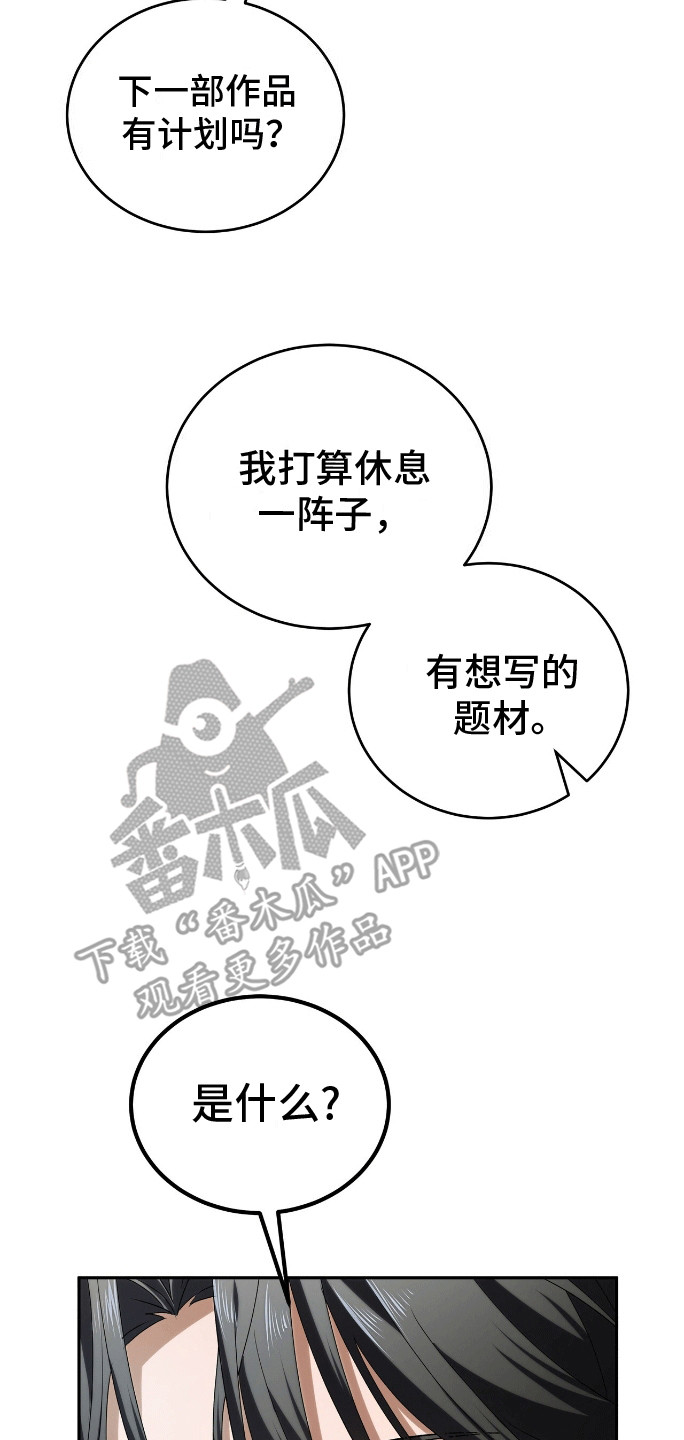 爱情诡计 - 变回人吧 - 第23页