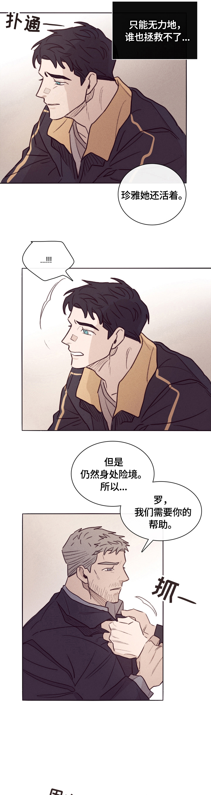 迷局 - 卧底 - 第7页