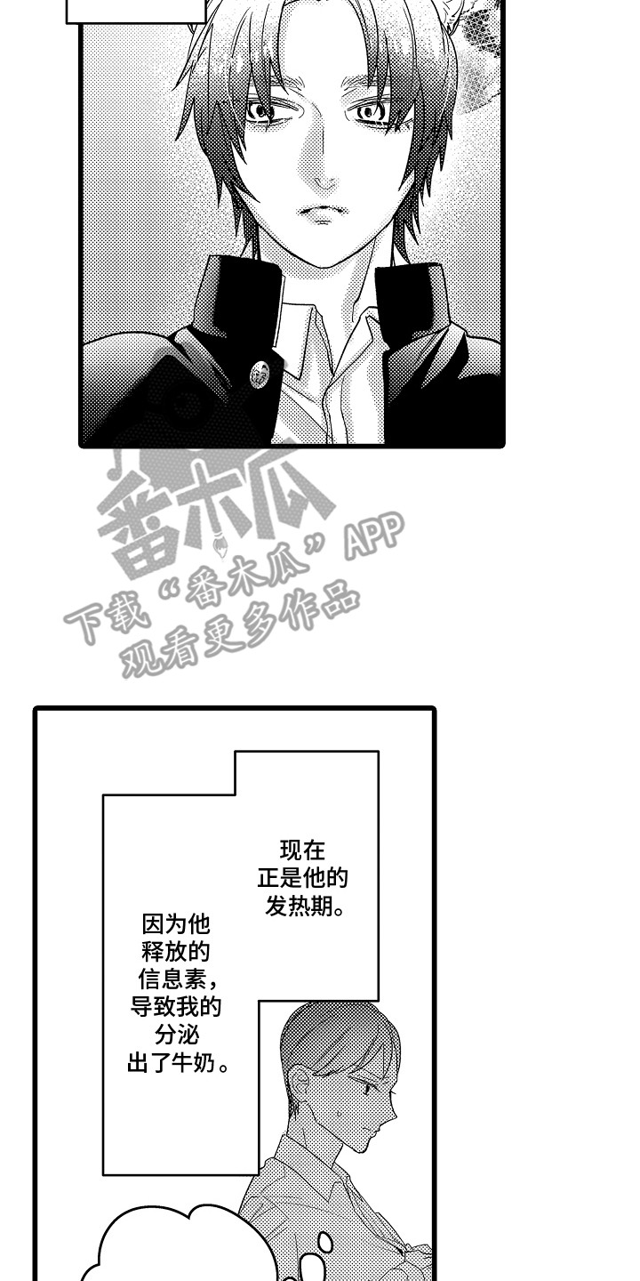 雪豹成长记 - 胀痛 - 第9页