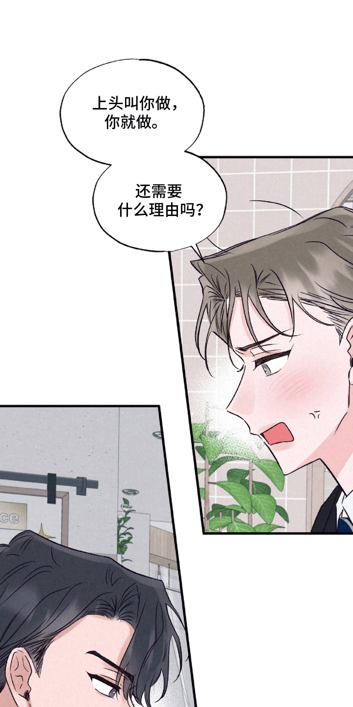 暧昧合作 - 溜走 - 第18页