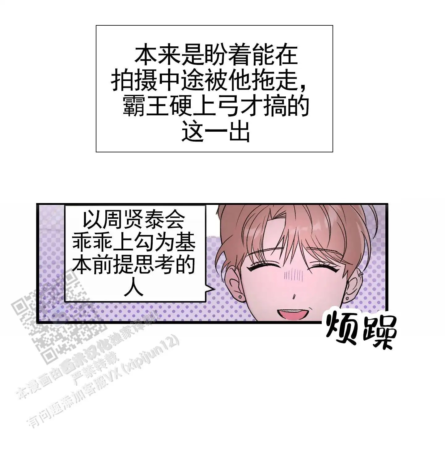 蜜桃攻略 - 各自幻想 - 第11页