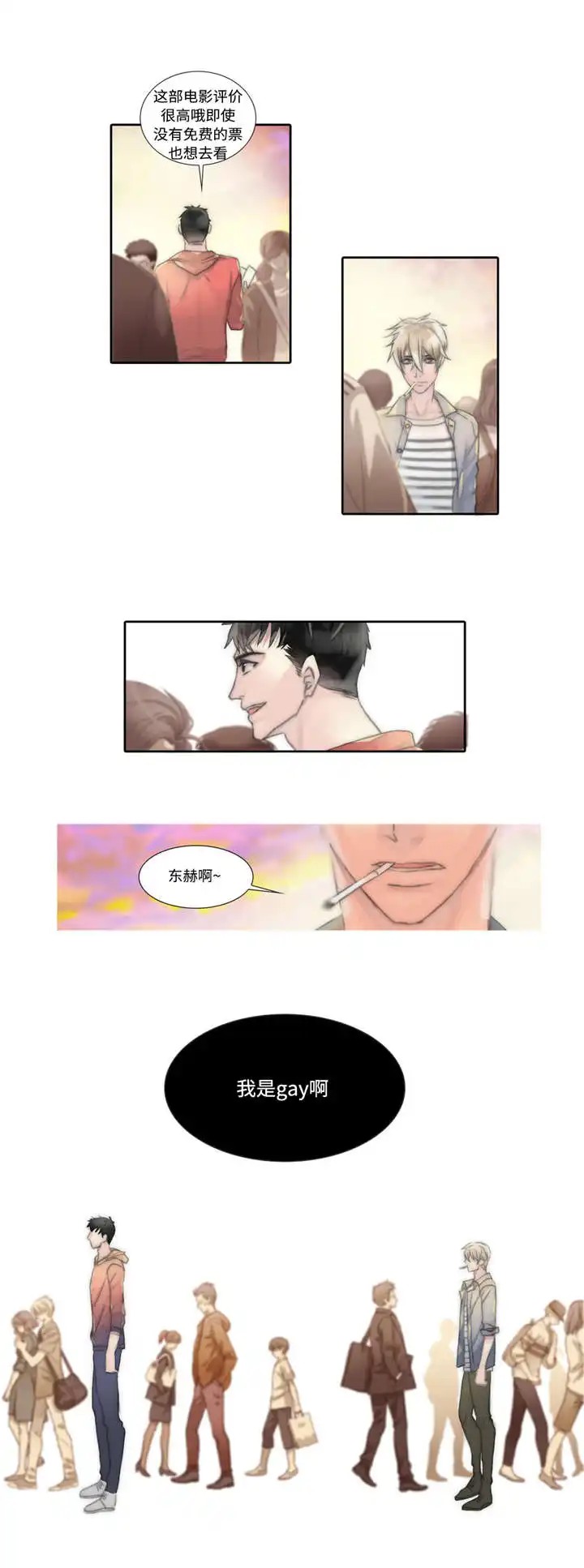 不会放你走 - 表白 - 第6页