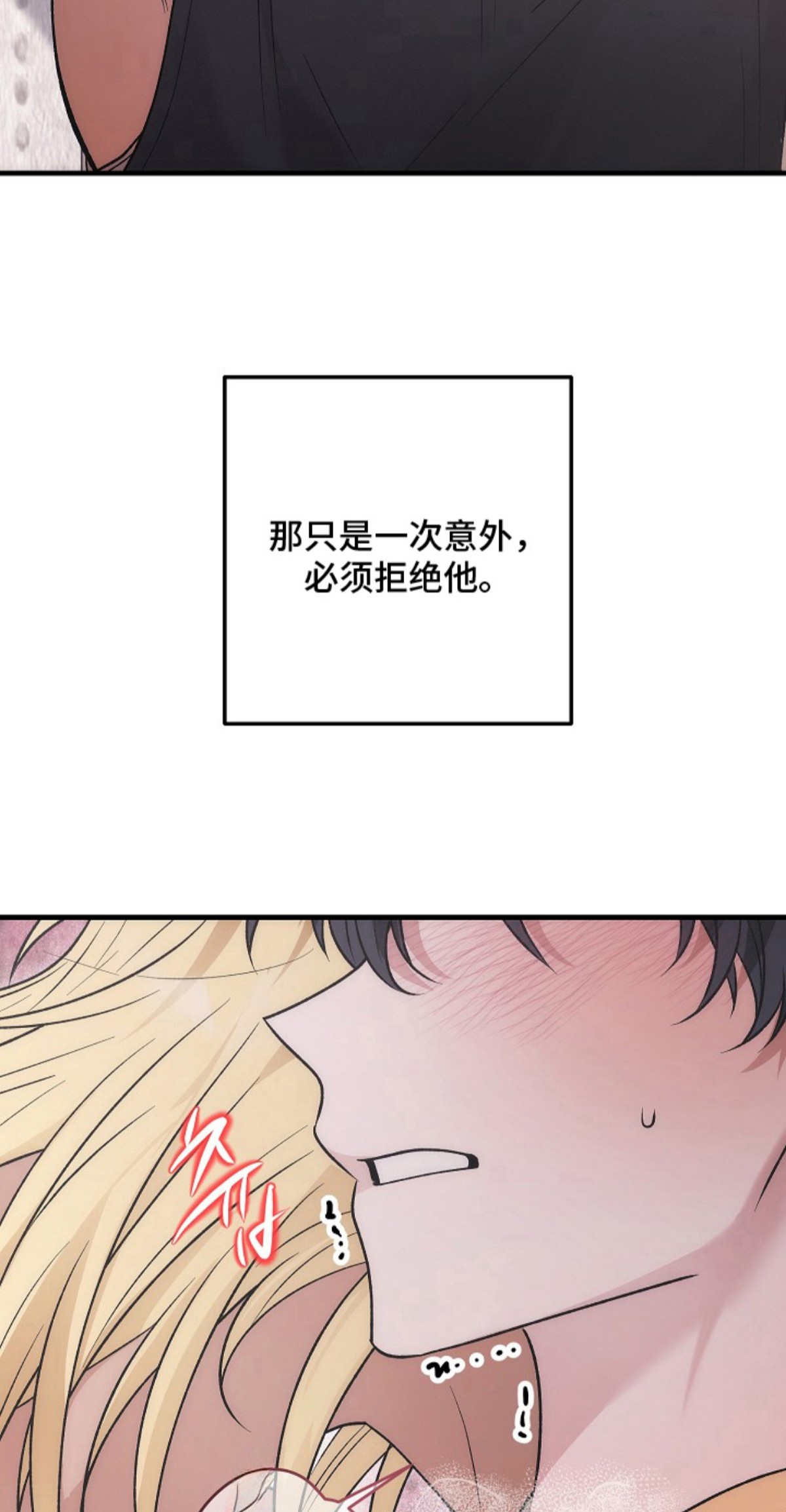 双阿尔法困境 - 必须停下 - 第13页