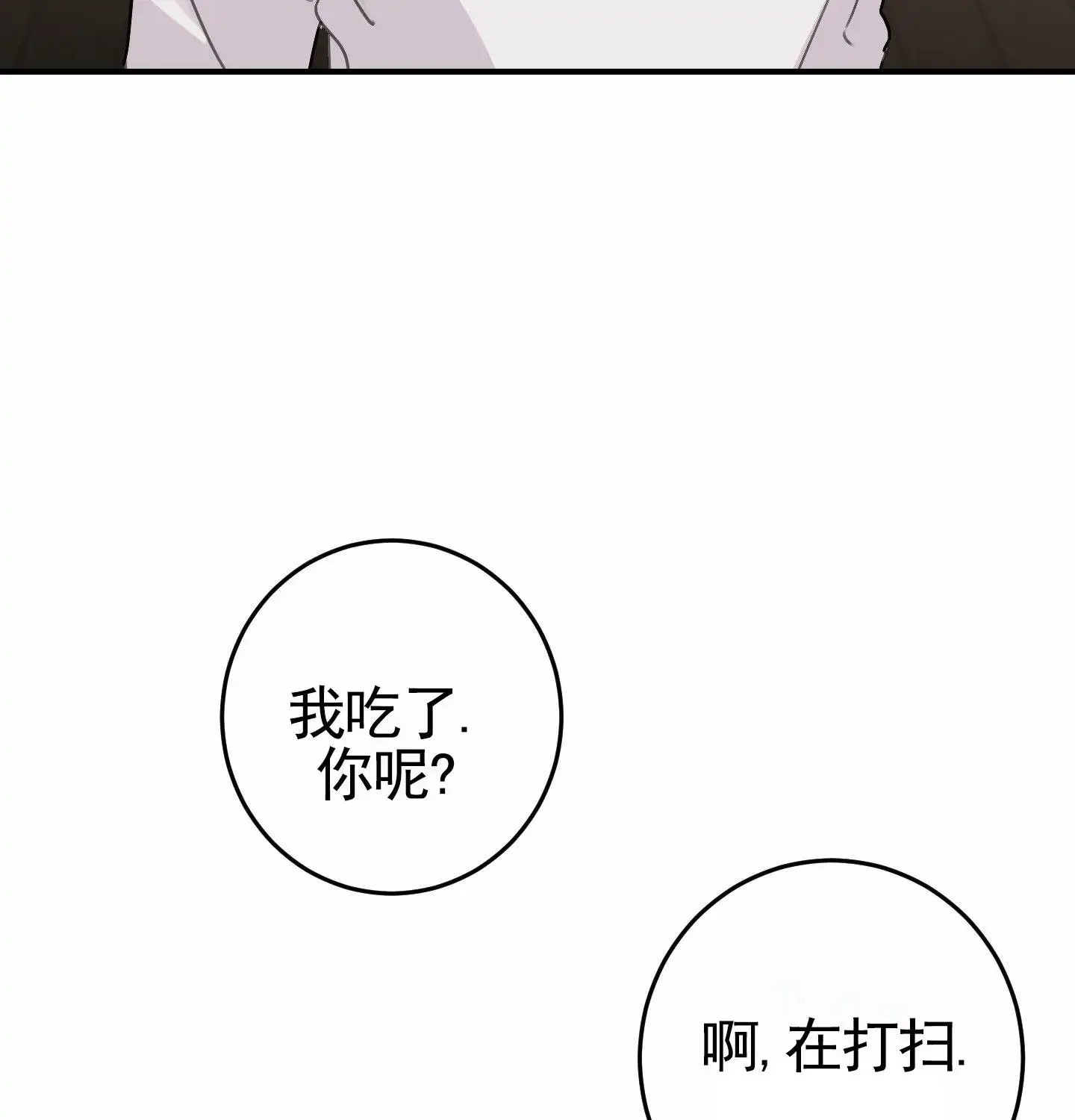 日月共存 - 顺其自然 - 第10页