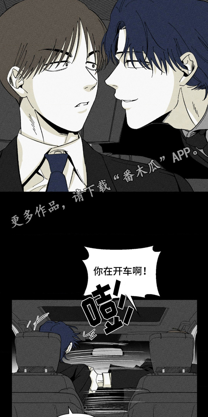 重逢诡计 - 随心所欲 - 第5页