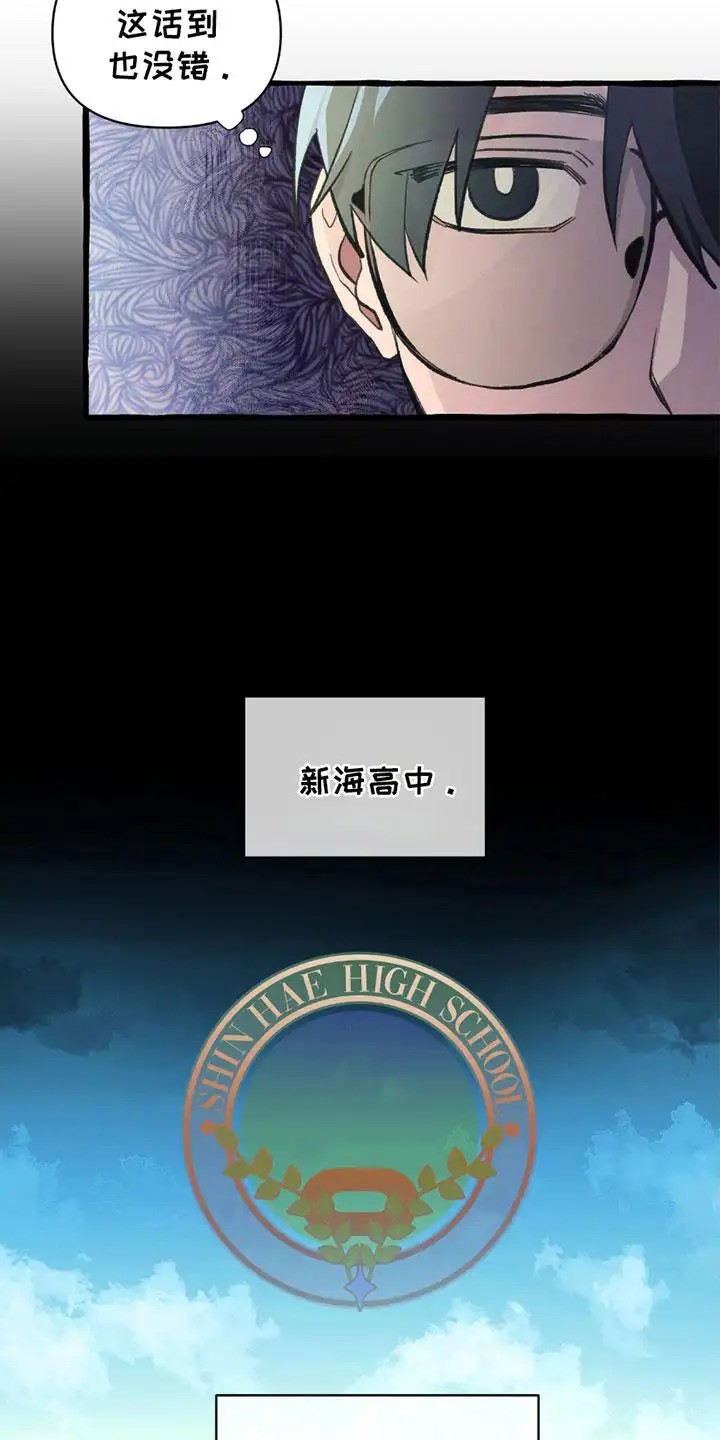 噩梦旅行 - 异能高中 - 第18页