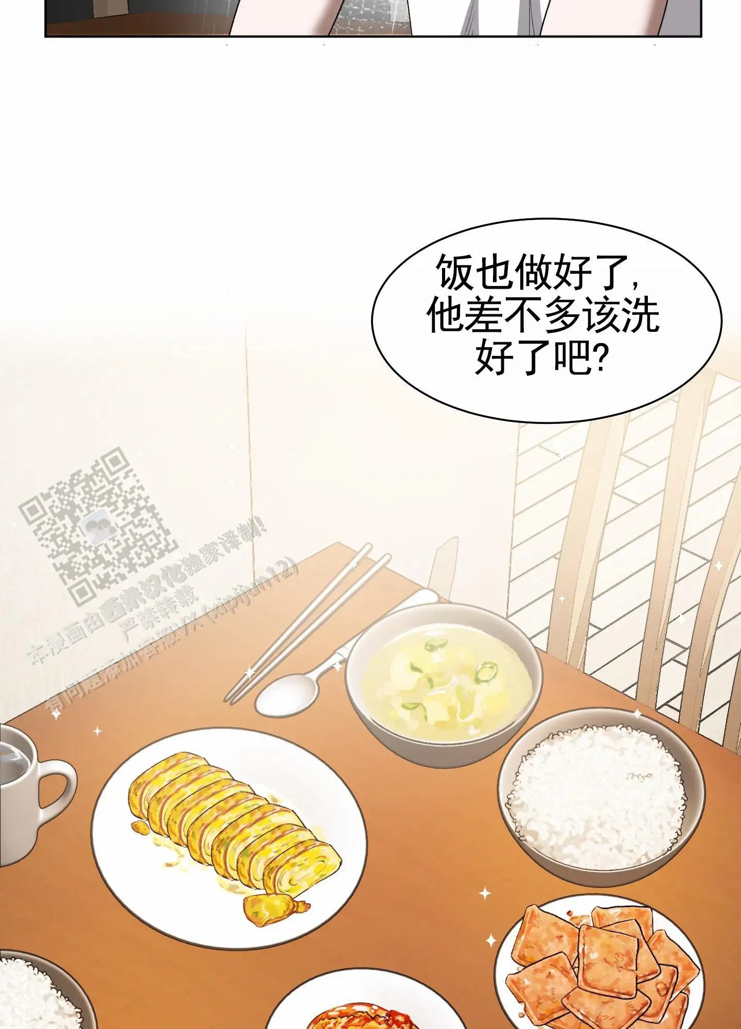 拯救发小 - 做饭 - 第6页