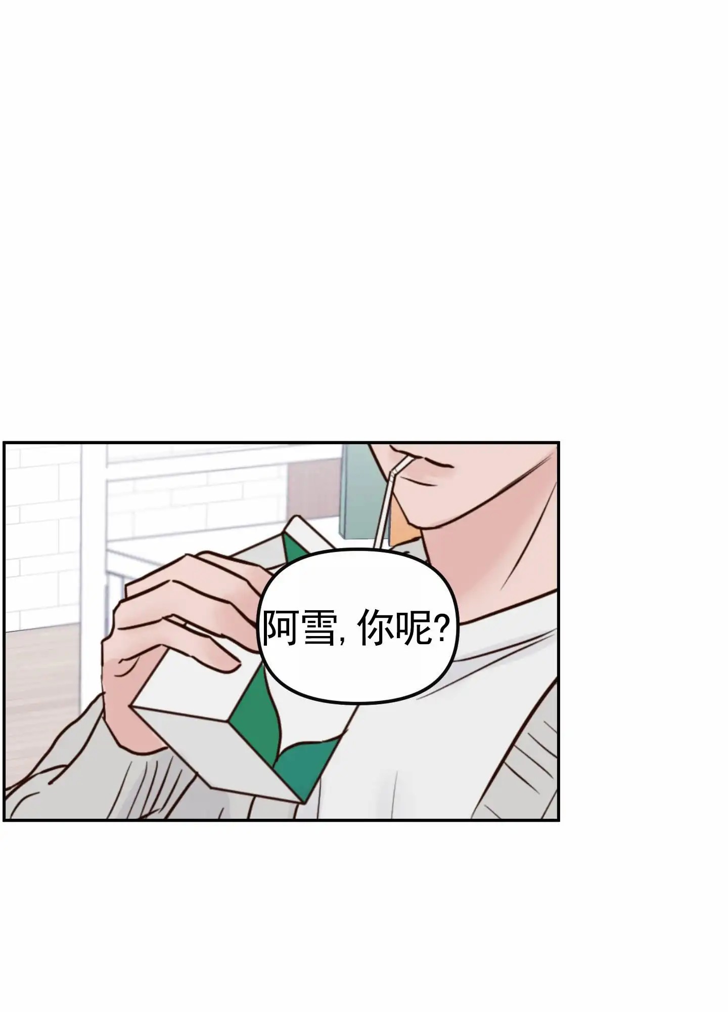 白色误会 - 我的初恋 - 第25页