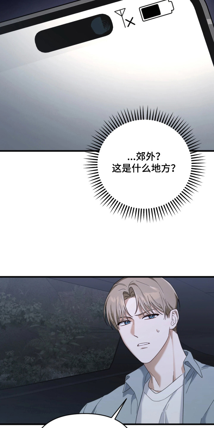 演员请就位 - 阴谋 - 第20页