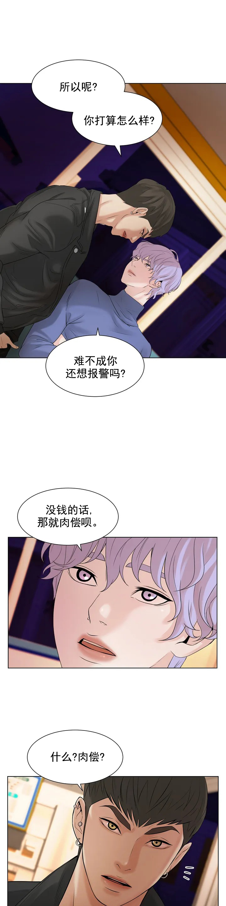 珍珠少年 - 霸王餐 - 第21页
