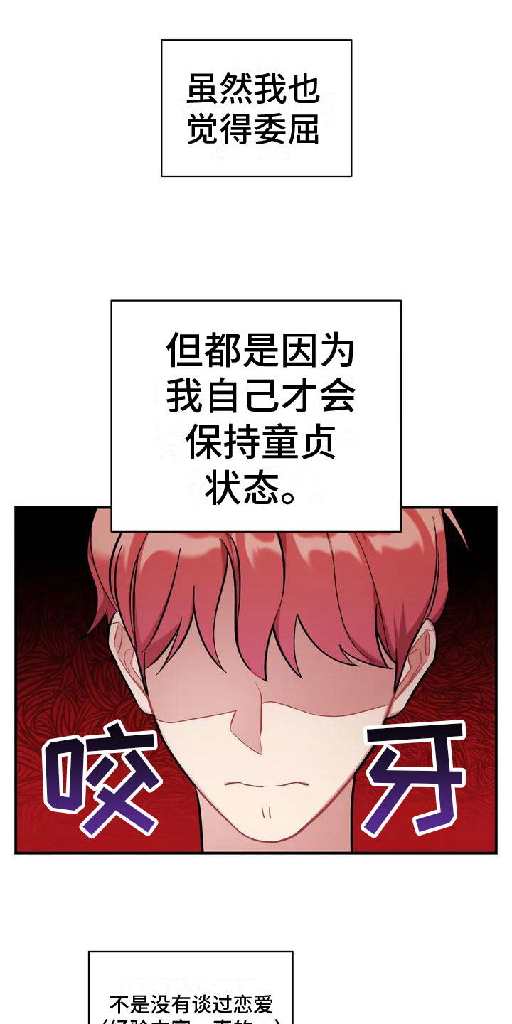 樱桃情结 - 命运 - 第14页
