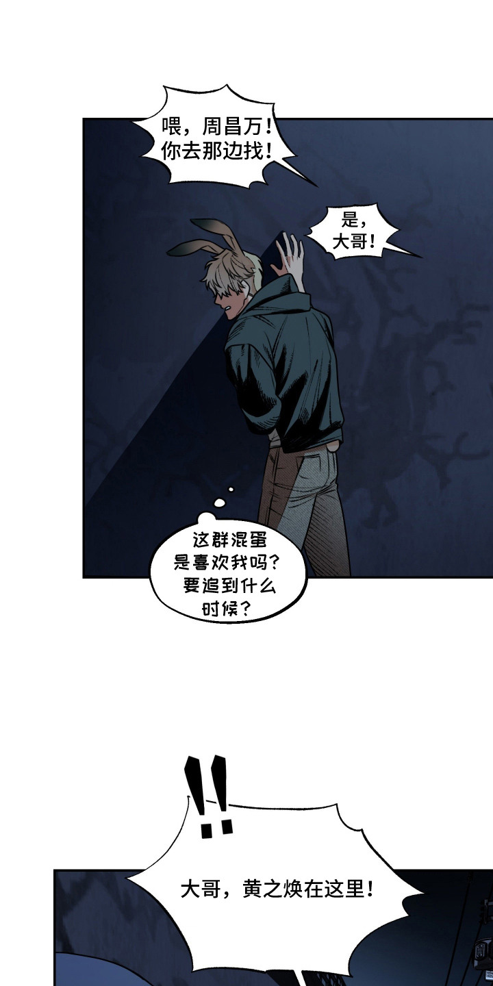 兔入狐窝 - 埋伏 - 第13页