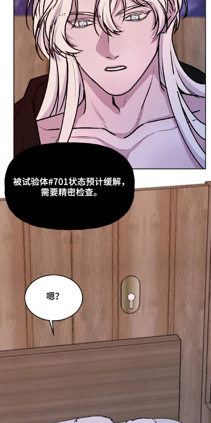外星观察者 - 生物数据反应 - 第6页