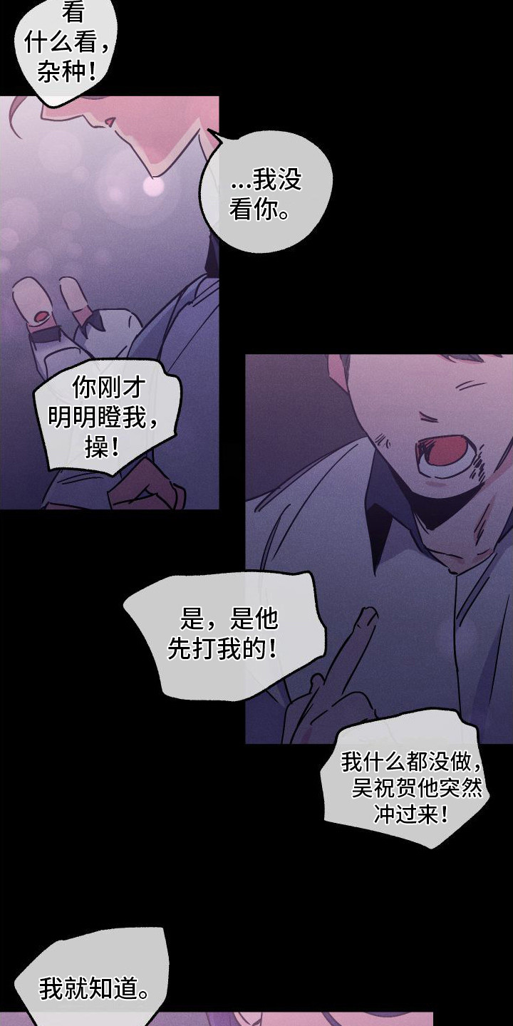 划过流星的宇宙 - 劣质基因 - 第11页