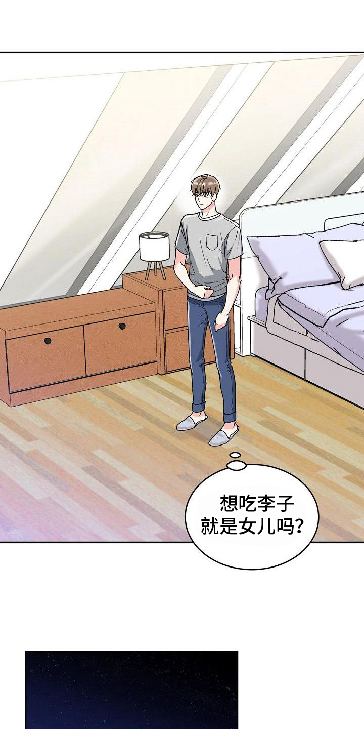 虎的孩子 - 讲价 - 第19页