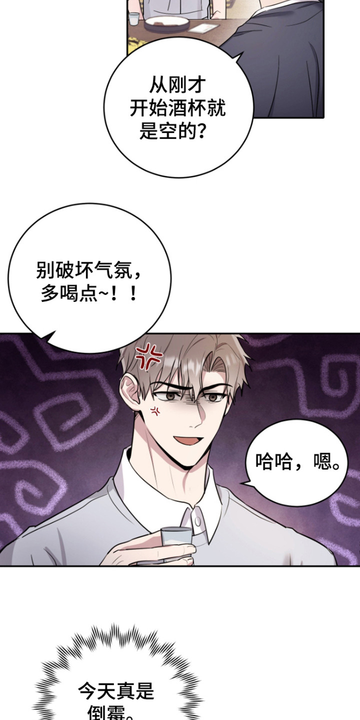 惊悚恋爱记 - 聚餐 - 第19页