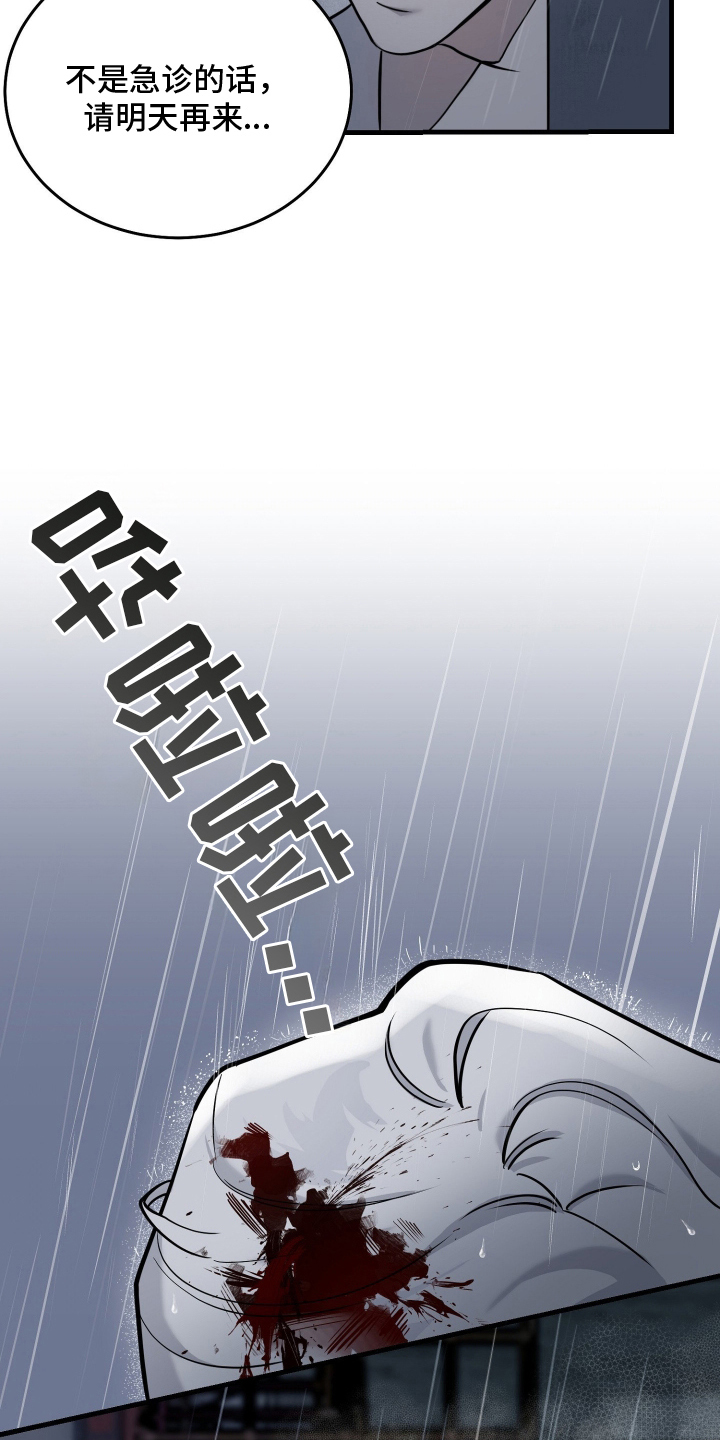 惩罚医生 - 没有放弃 - 第27页