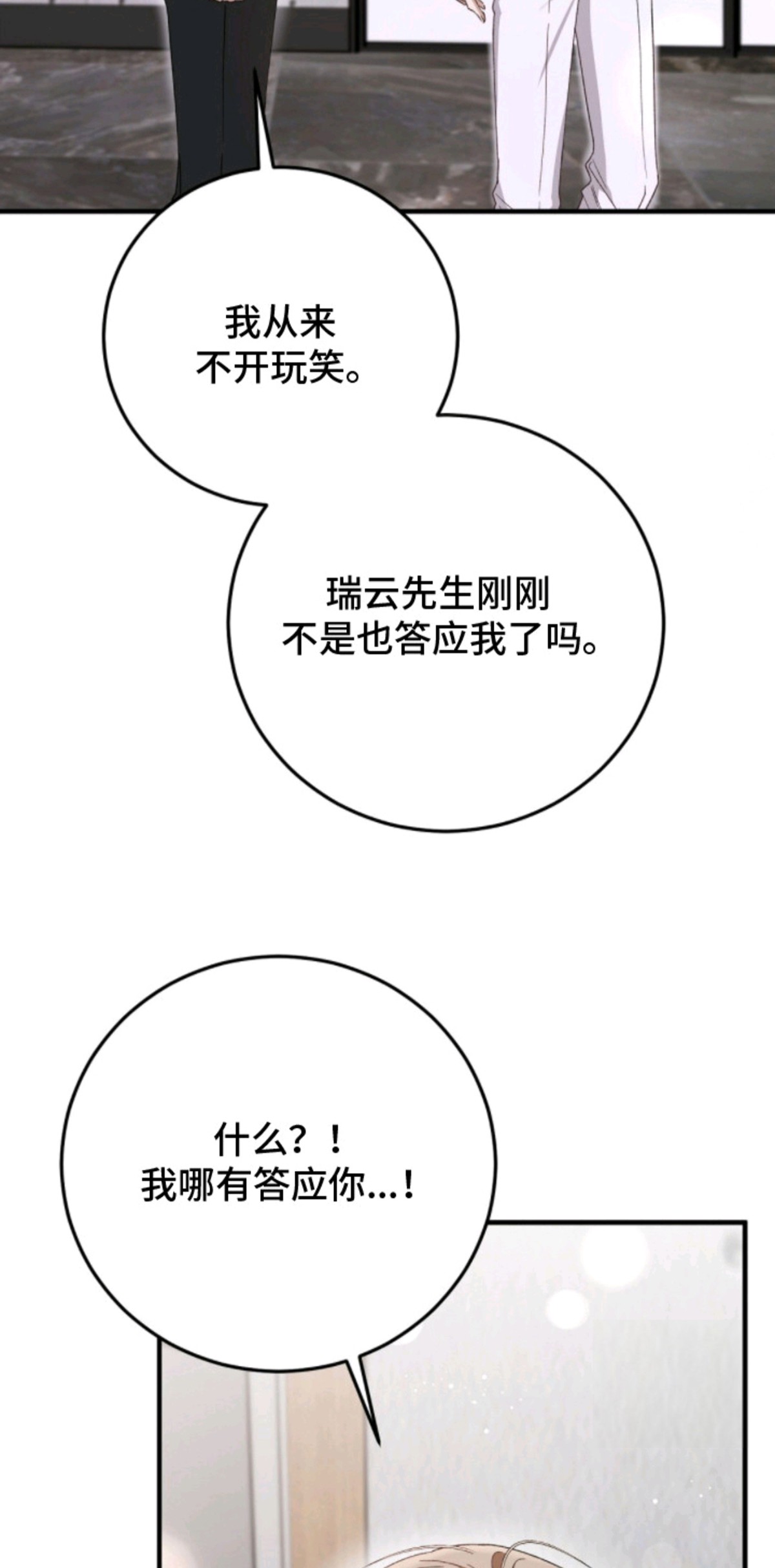 总裁的乌龙恋人 - 再联系 - 第7页