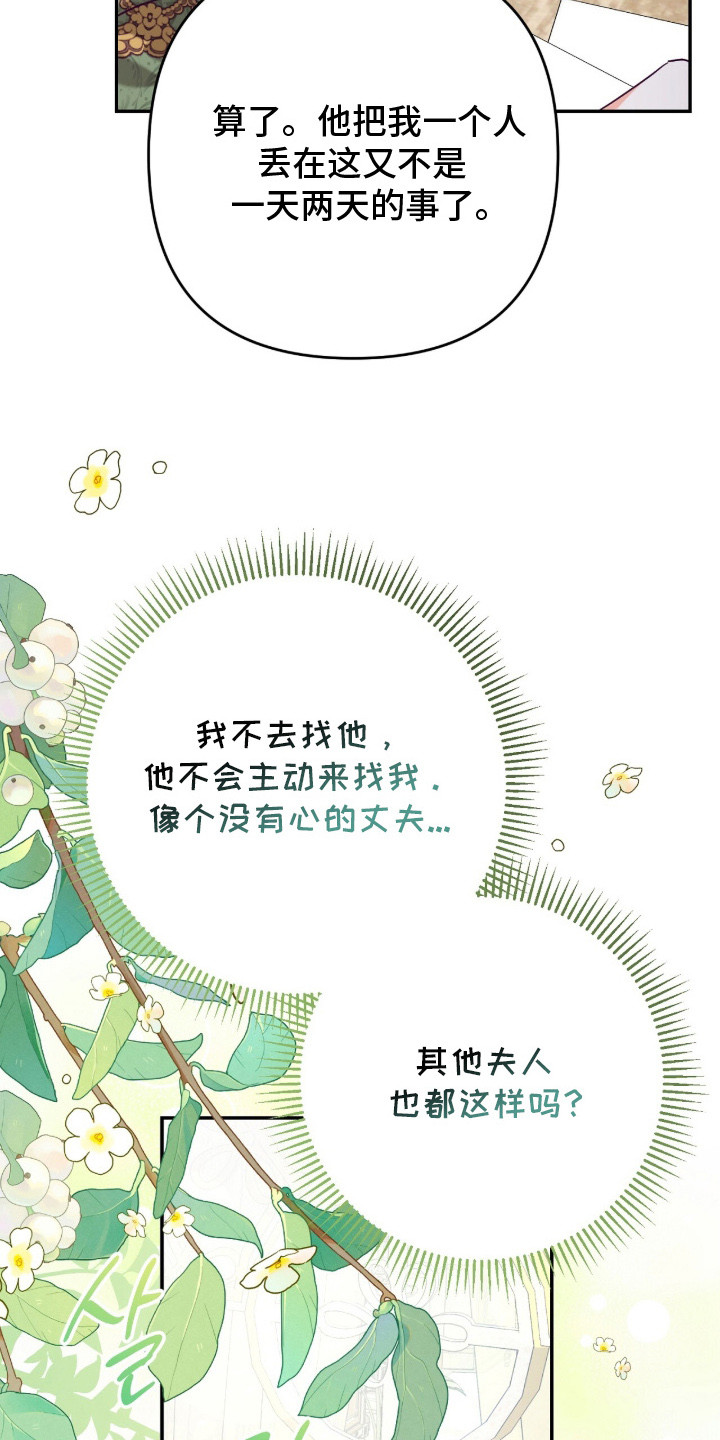 悔婚之夜 - 婚姻 - 第21页