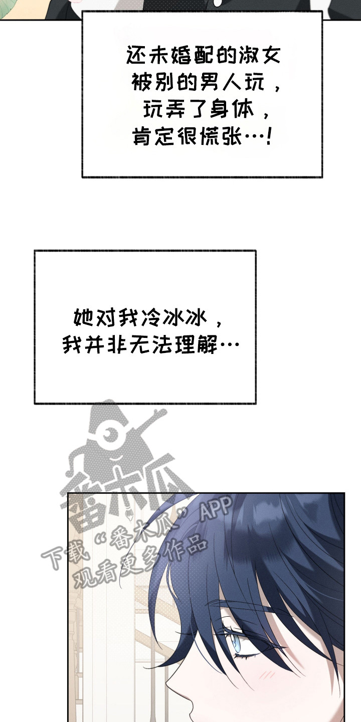 甜蜜复仇 - 负起责任 - 第21页
