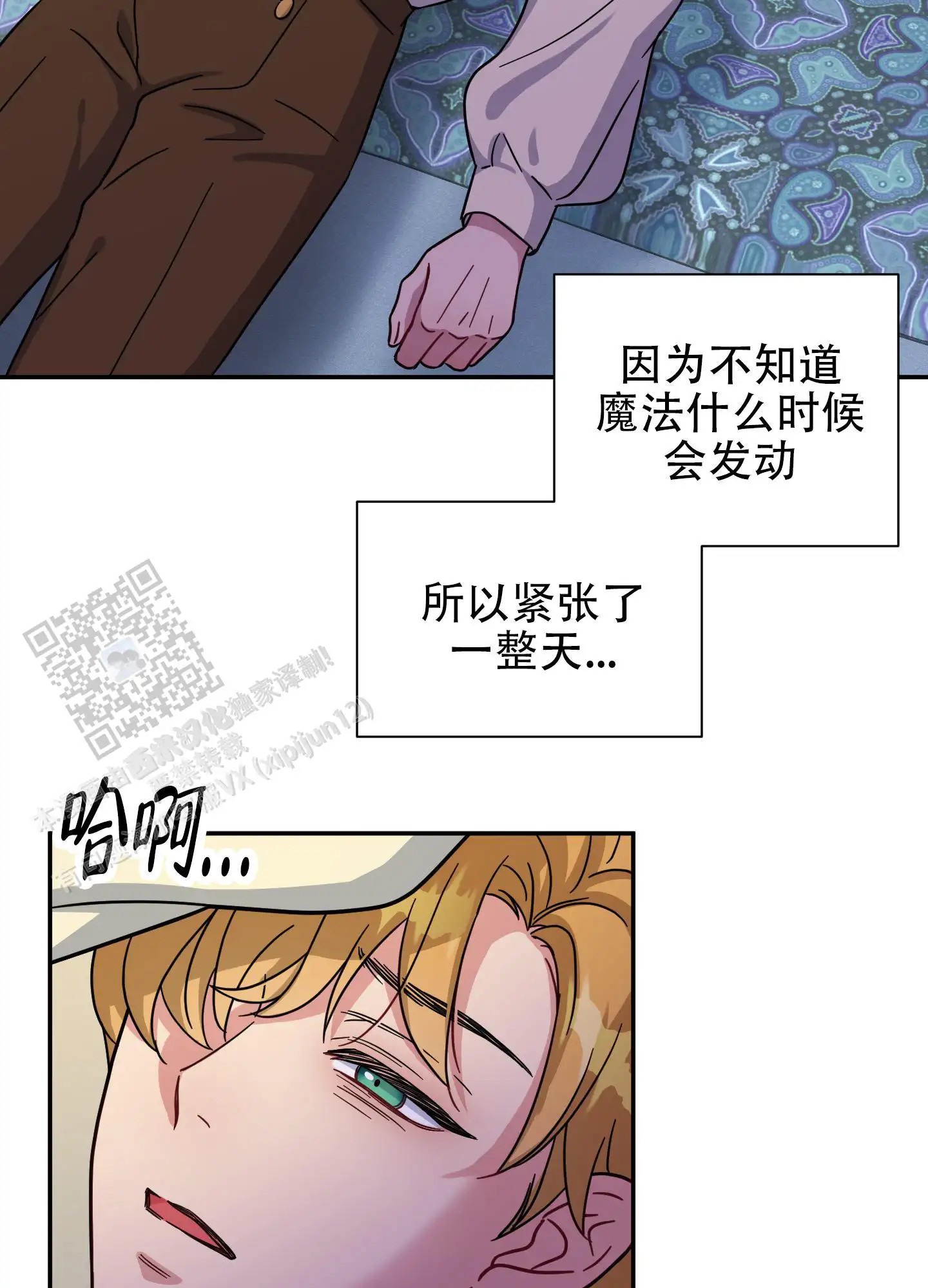 极乐种子 - 发烧？ - 第25页