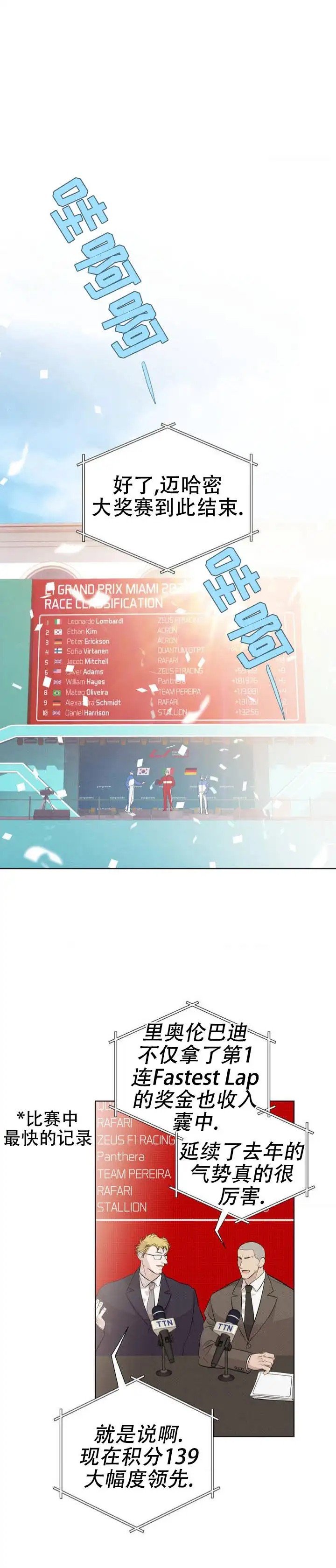 幸运赛道 - 跑道贵公子 - 第8页